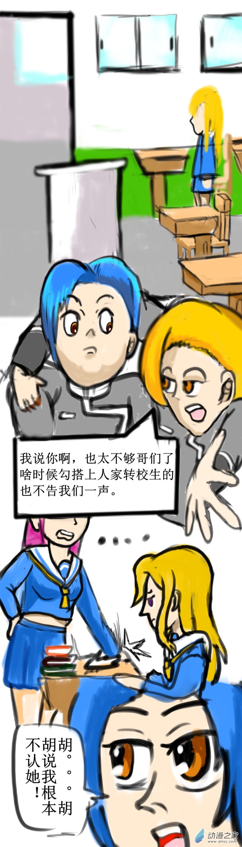 《我们的战争2 OWII》04 糟了！要迟到了！ 第3页