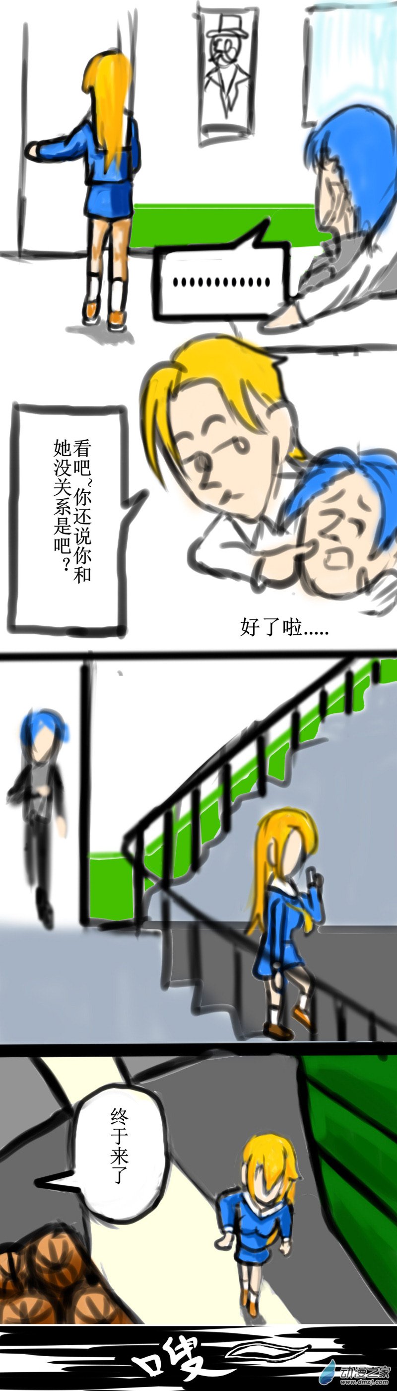 《我们的战争2 OWII》04 糟了！要迟到了！ 第4页