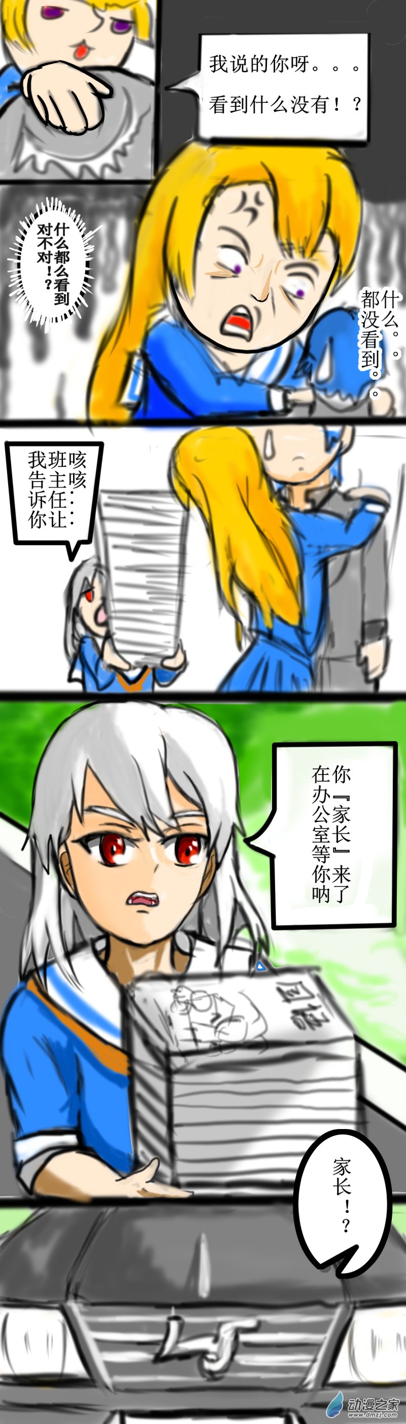 《我们的战争2 OWII》07 监护人的到来 第3页