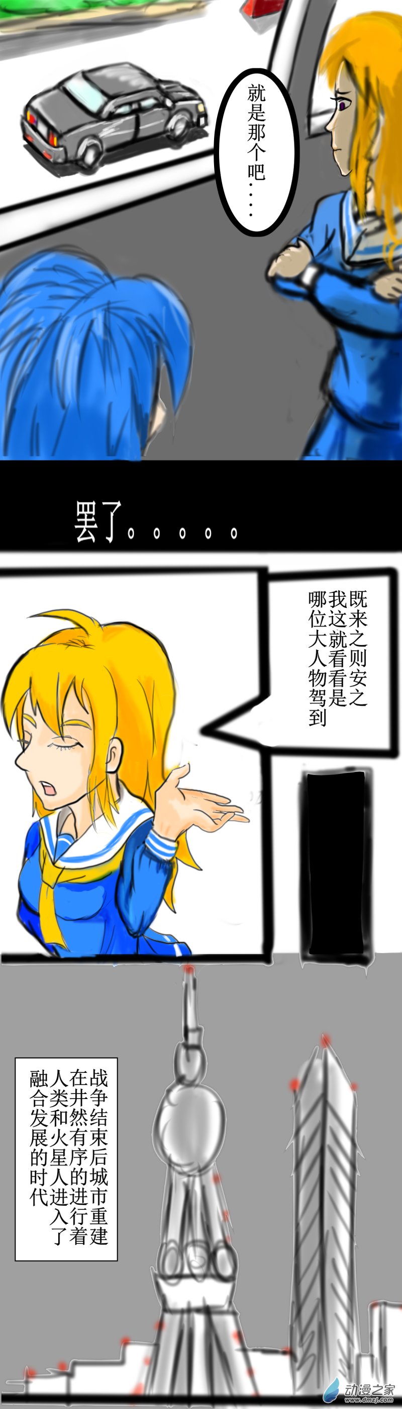《我们的战争2 OWII》07 监护人的到来 第4页