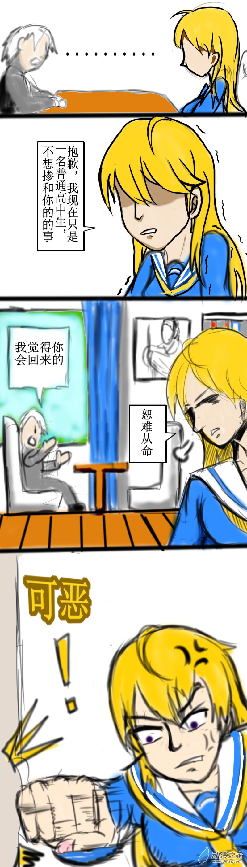 《我们的战争2 OWII》07 监护人的到来 第9页
