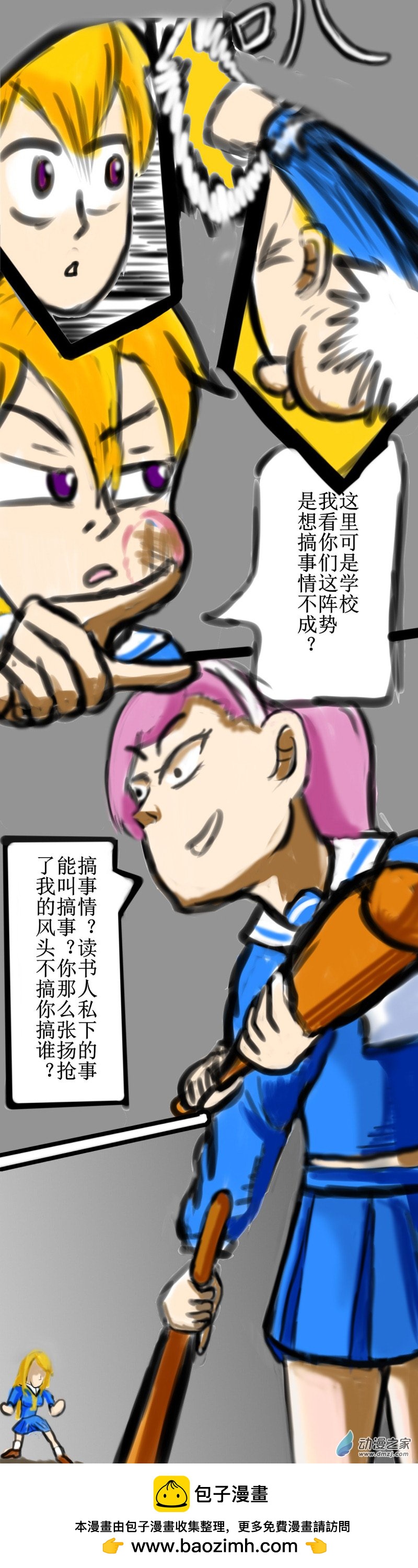 《我们的战争2 OWII》04 糟了！要迟到了！ 第5页