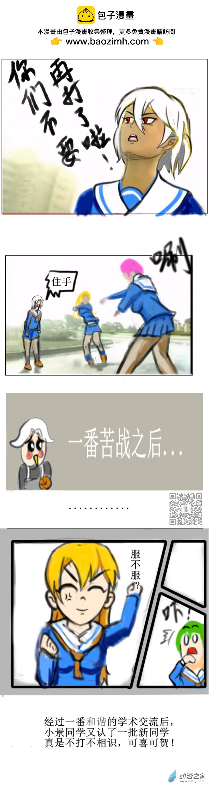 《我们的战争2 OWII》06 话尬舞和谐版 第2页