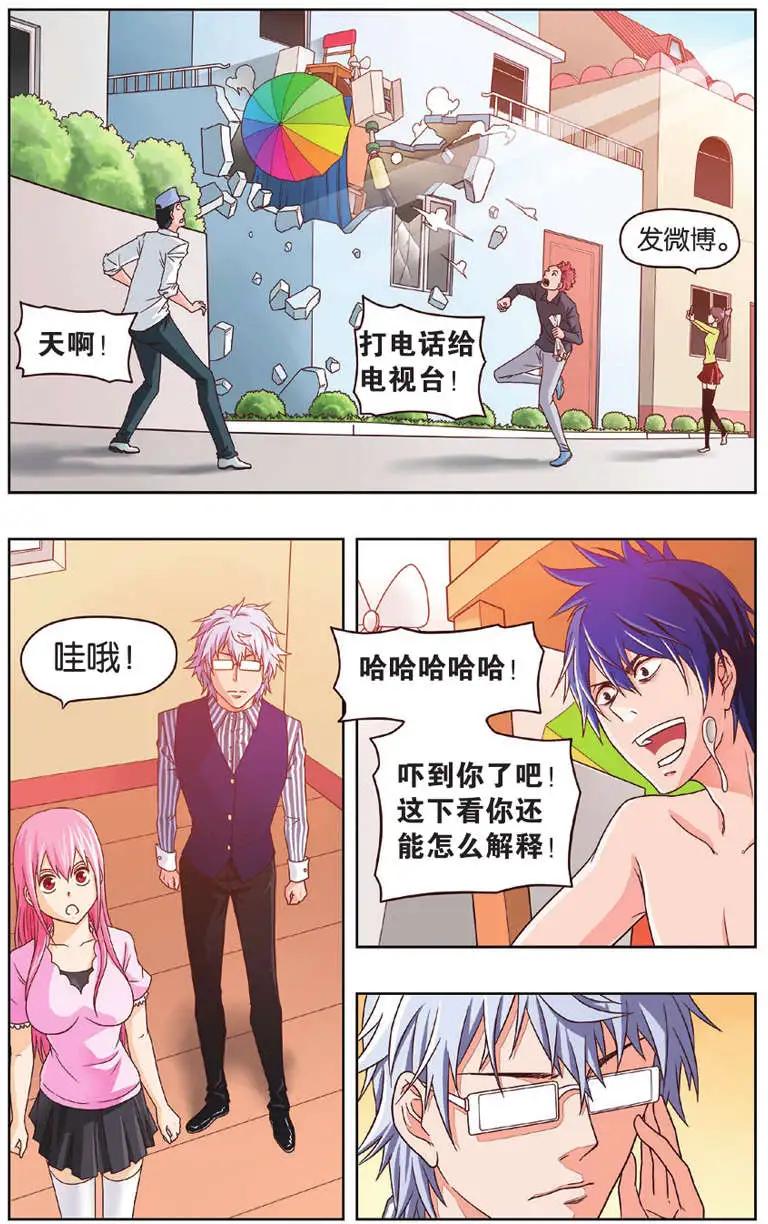《不科学的恋爱物语》第02回 第14页