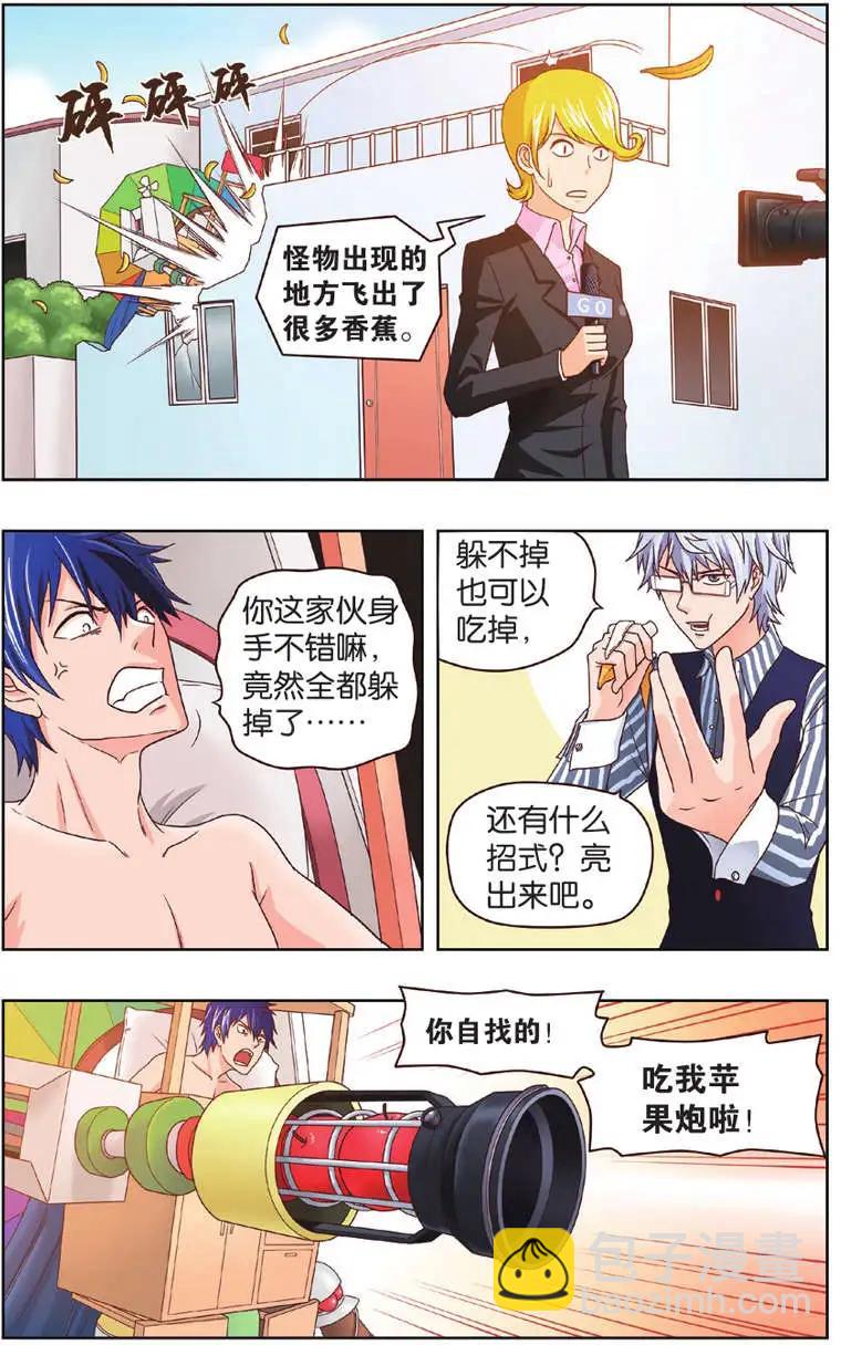 《不科学的恋爱物语》第02回 第17页