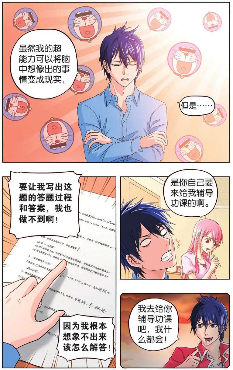 《不科学的恋爱物语》第02回 第1页