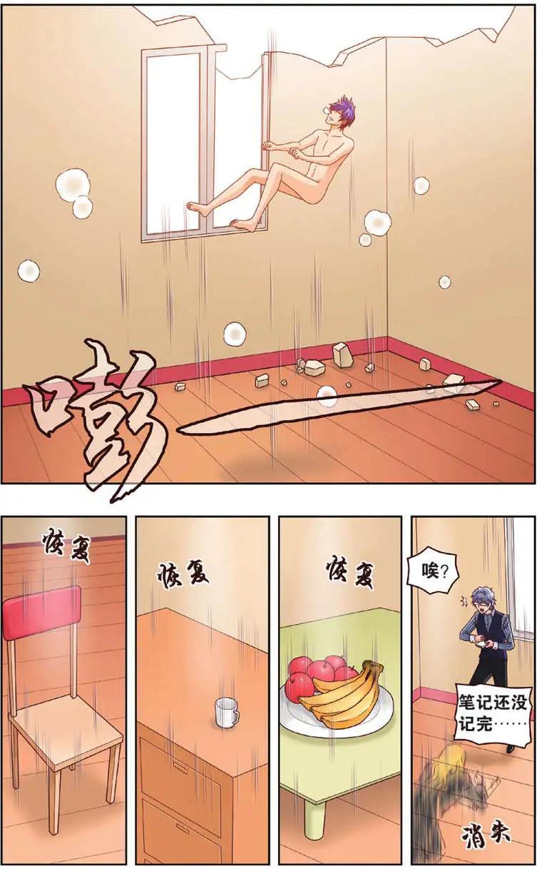 《不科学的恋爱物语》第02回 第21页
