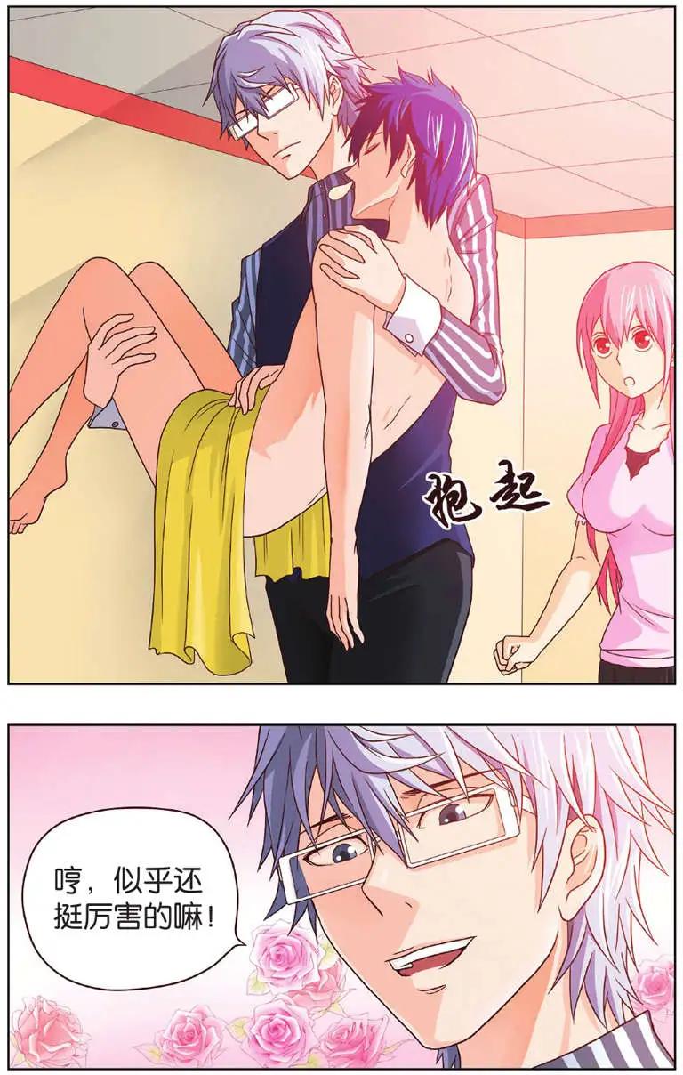 《不科学的恋爱物语》第02回 第23页