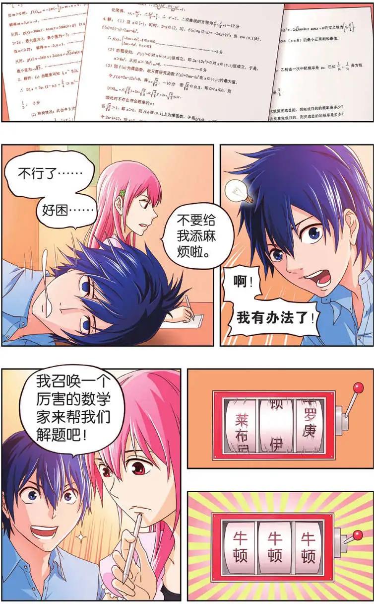 《不科学的恋爱物语》第02回 第3页