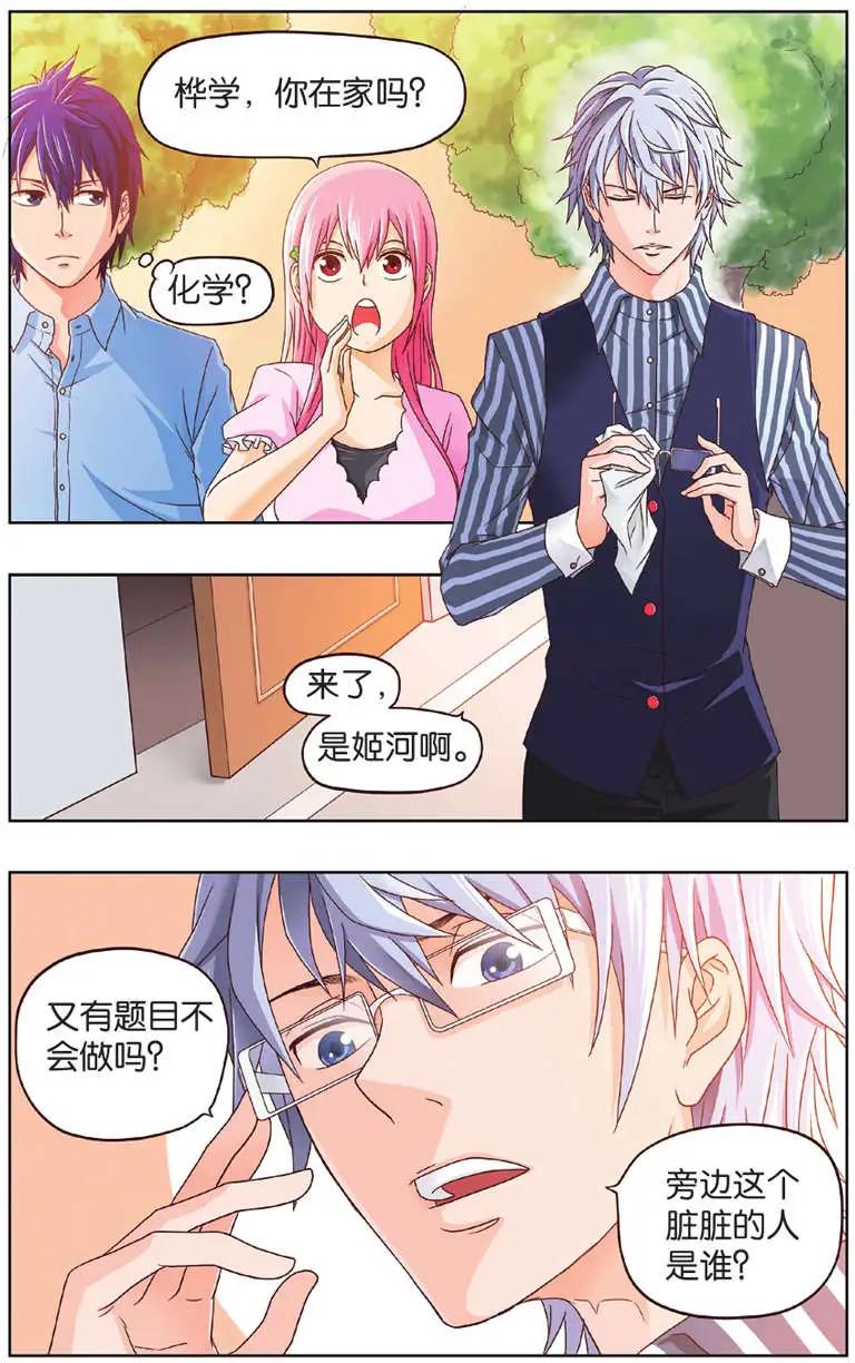 《不科学的恋爱物语》第02回 第5页