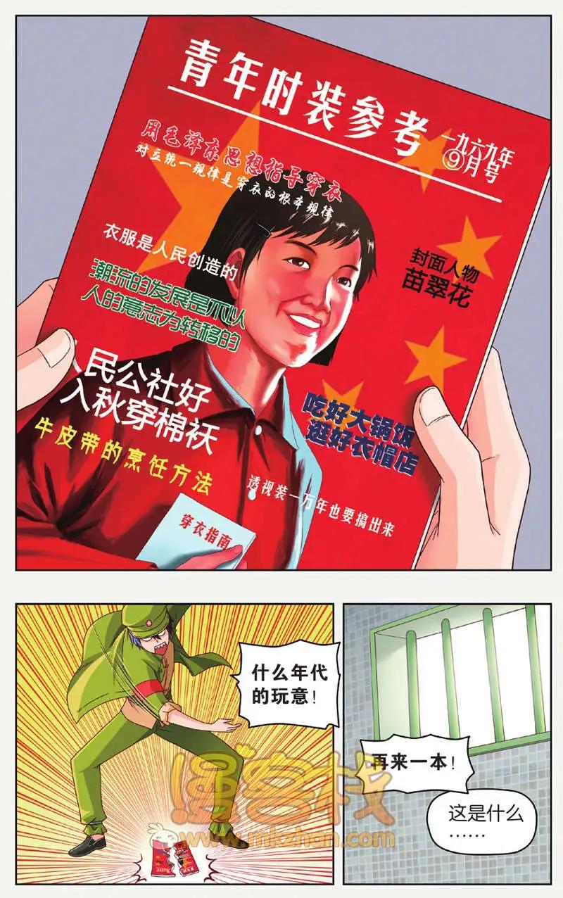 《不科学的恋爱物语》第03回 第11页