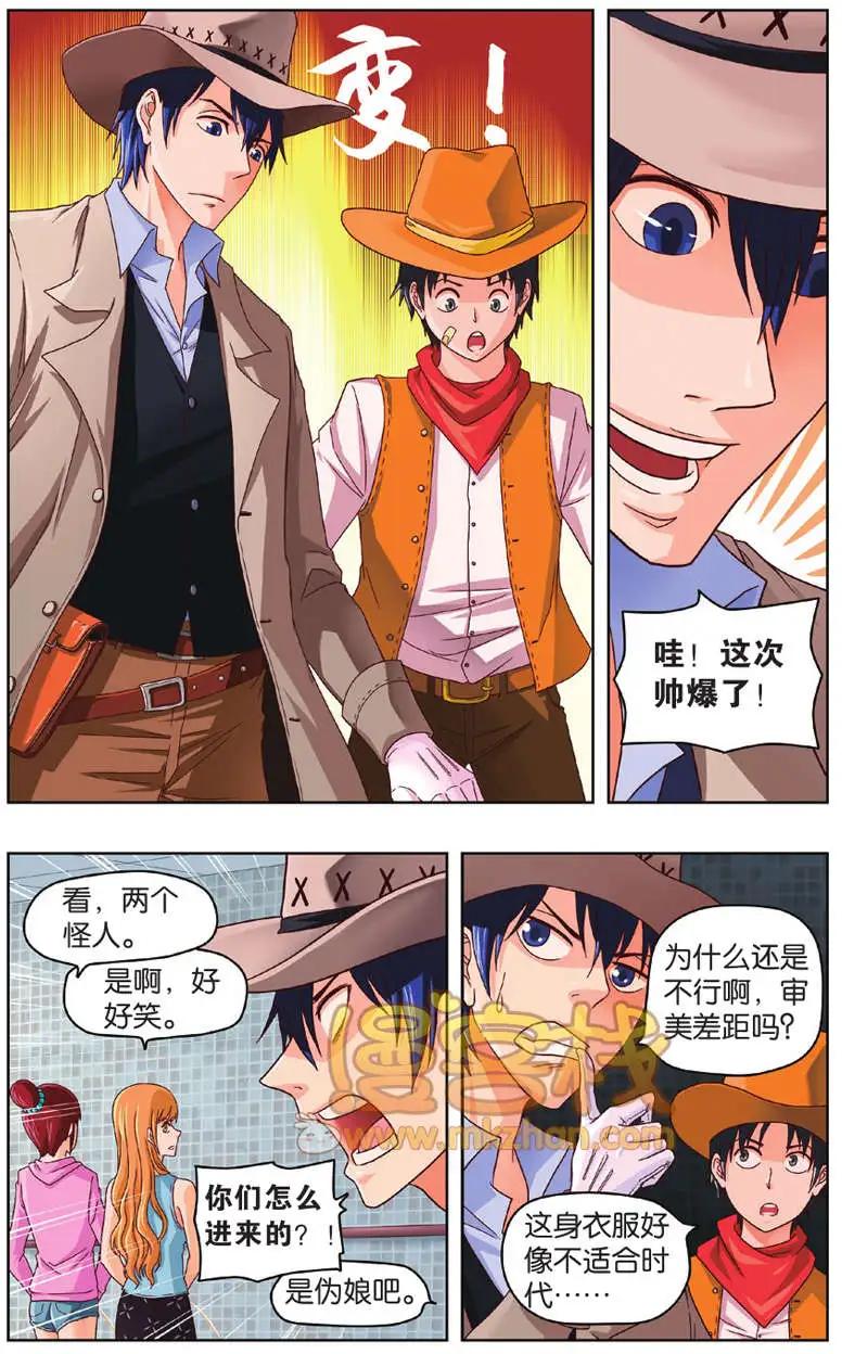 《不科学的恋爱物语》第03回 第12页