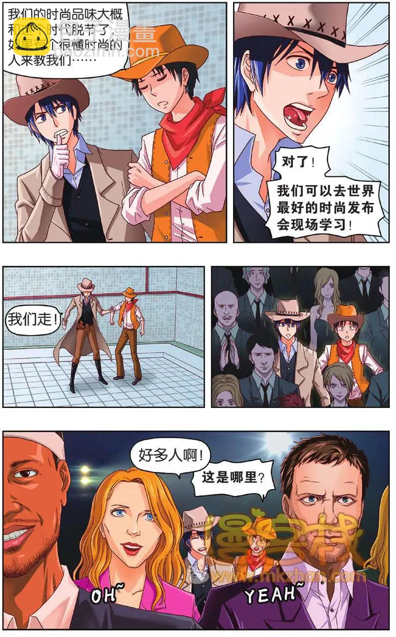 《不科学的恋爱物语》第03回 第13页
