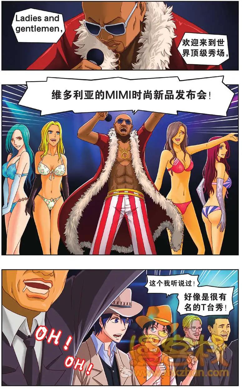 《不科学的恋爱物语》第03回 第14页