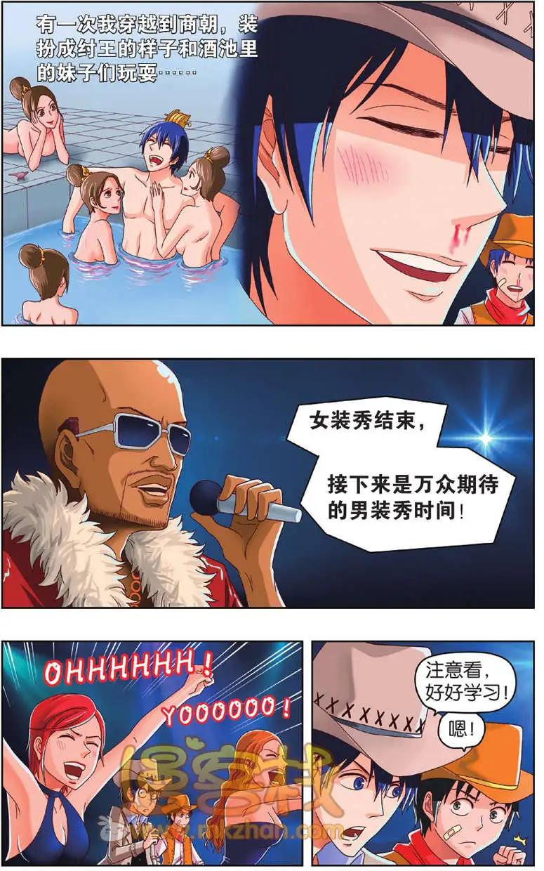 《不科学的恋爱物语》第03回 第16页