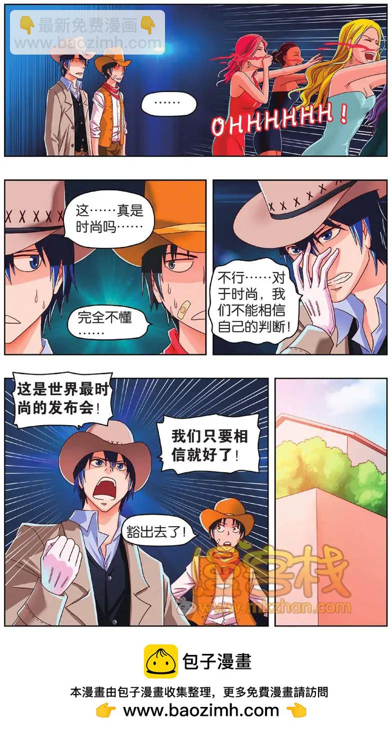 《不科学的恋爱物语》第03回 第18页