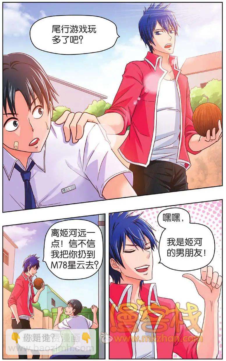 《不科学的恋爱物语》第03回 第3页