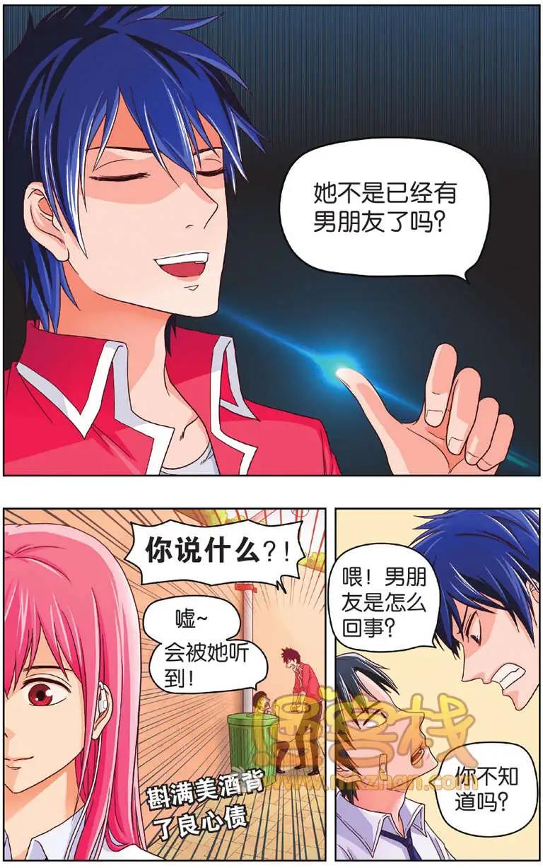《不科学的恋爱物语》第03回 第4页
