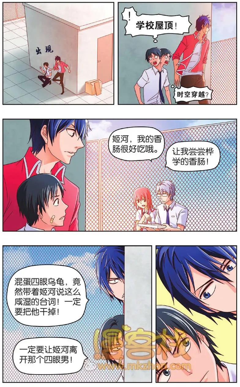 《不科学的恋爱物语》第03回 第6页