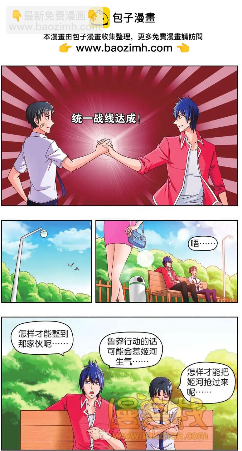 《不科学的恋爱物语》第03回 第7页
