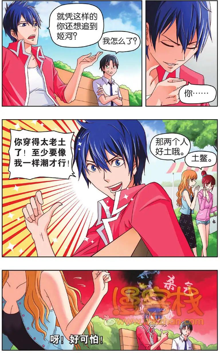 《不科学的恋爱物语》第03回 第8页