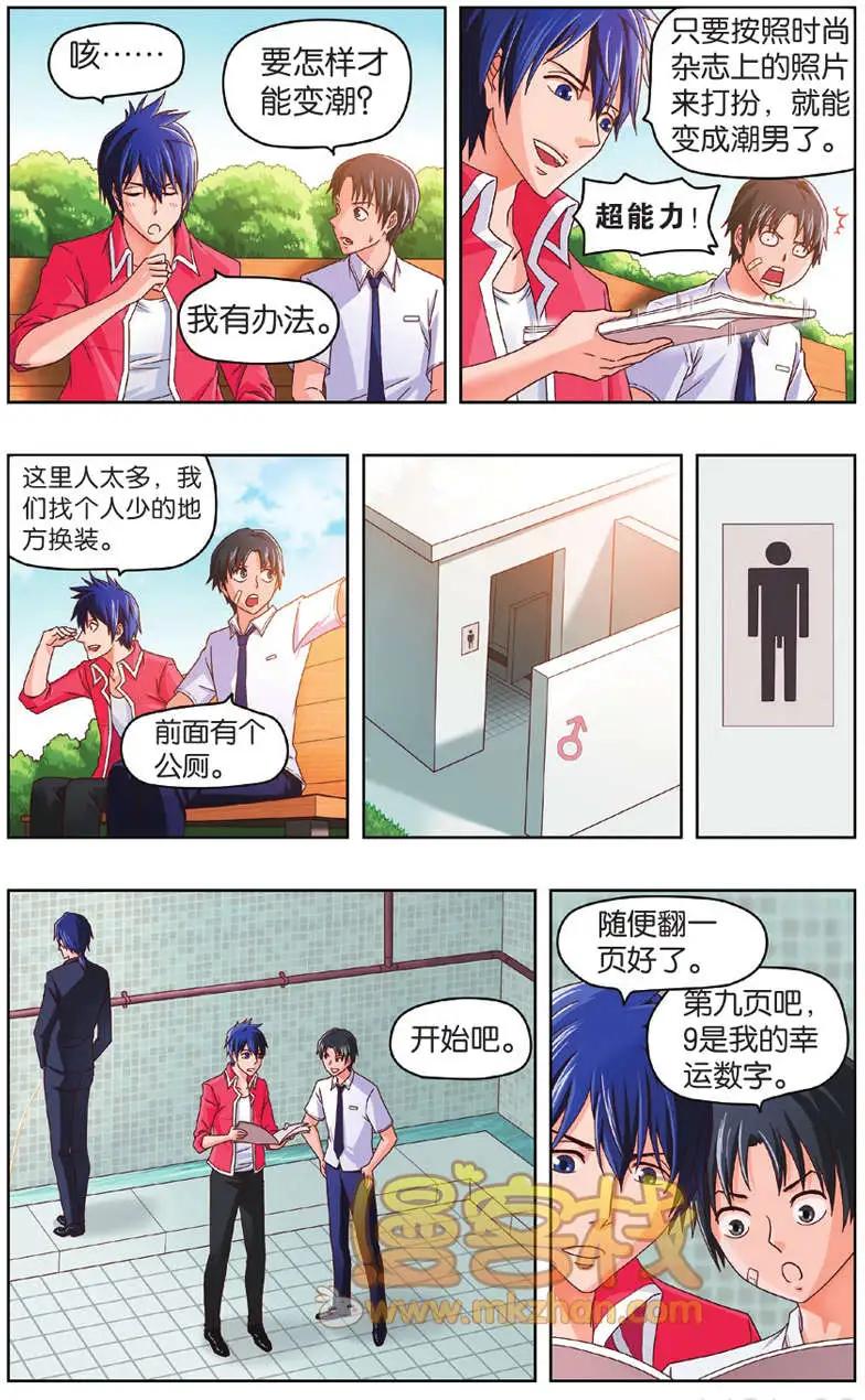 《不科学的恋爱物语》第03回 第9页