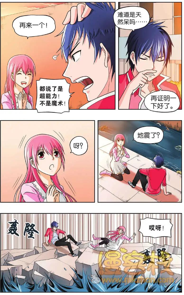 《不科学的恋爱物语》第01回 第13页