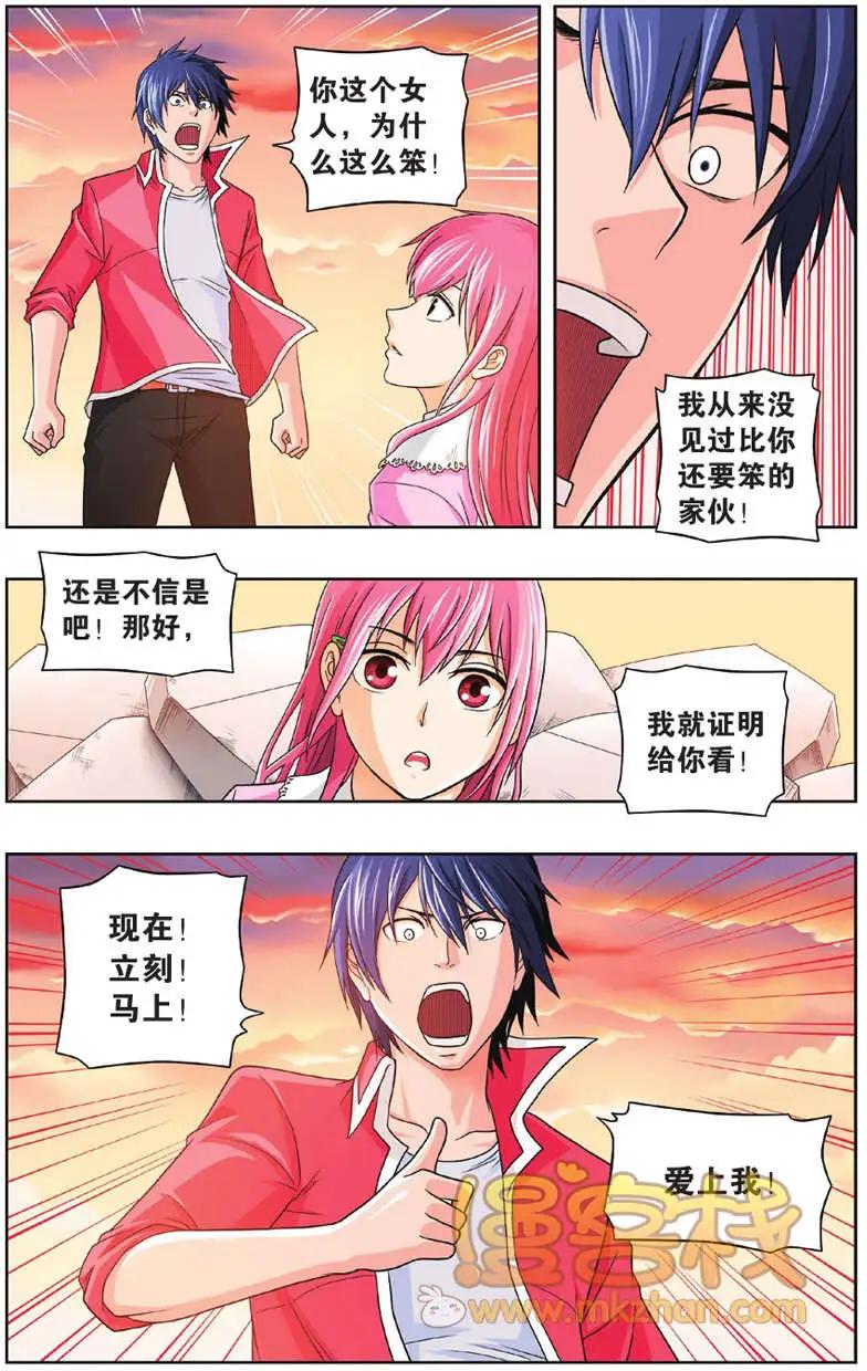 《不科学的恋爱物语》第01回 第16页