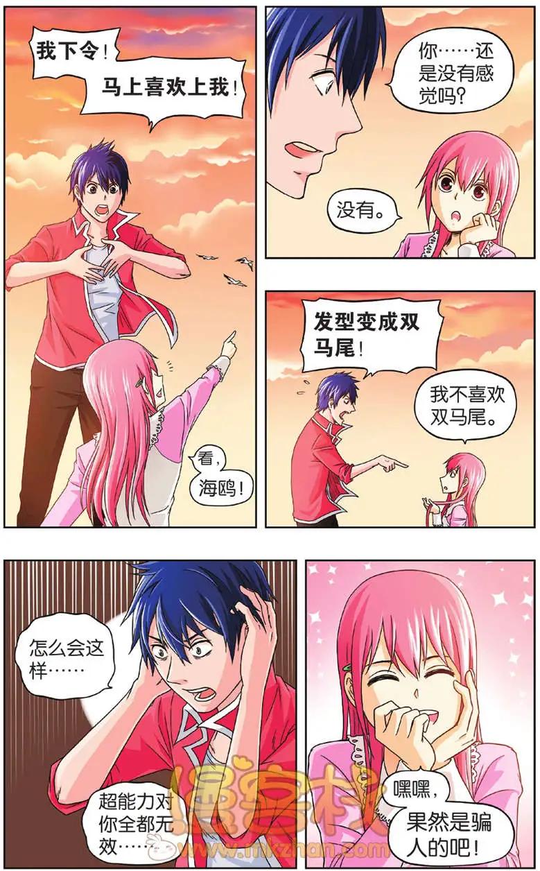 《不科学的恋爱物语》第01回 第18页