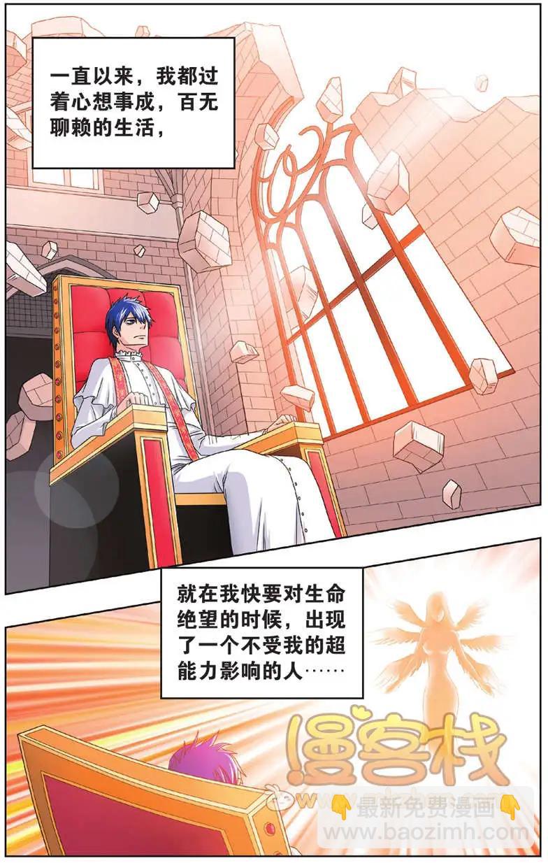 《不科学的恋爱物语》第01回 第20页