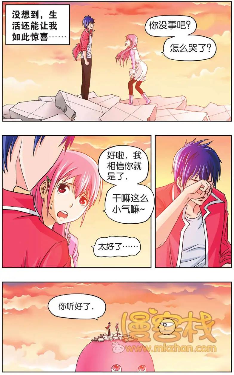 《不科学的恋爱物语》第01回 第21页