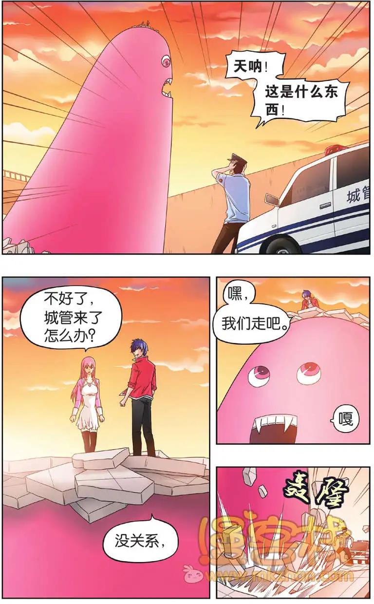 《不科学的恋爱物语》第01回 第23页