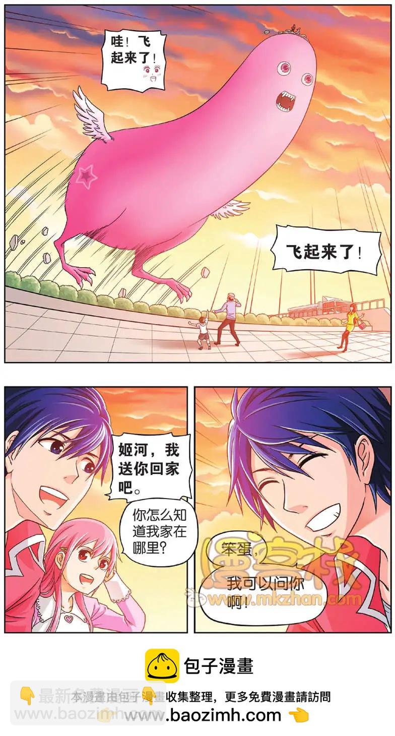 《不科学的恋爱物语》第01回 第24页