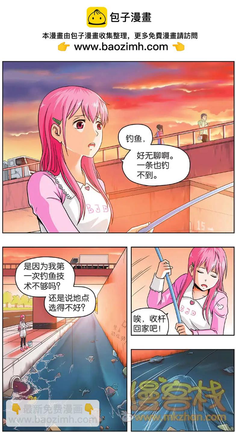 《不科学的恋爱物语》第01回 第2页