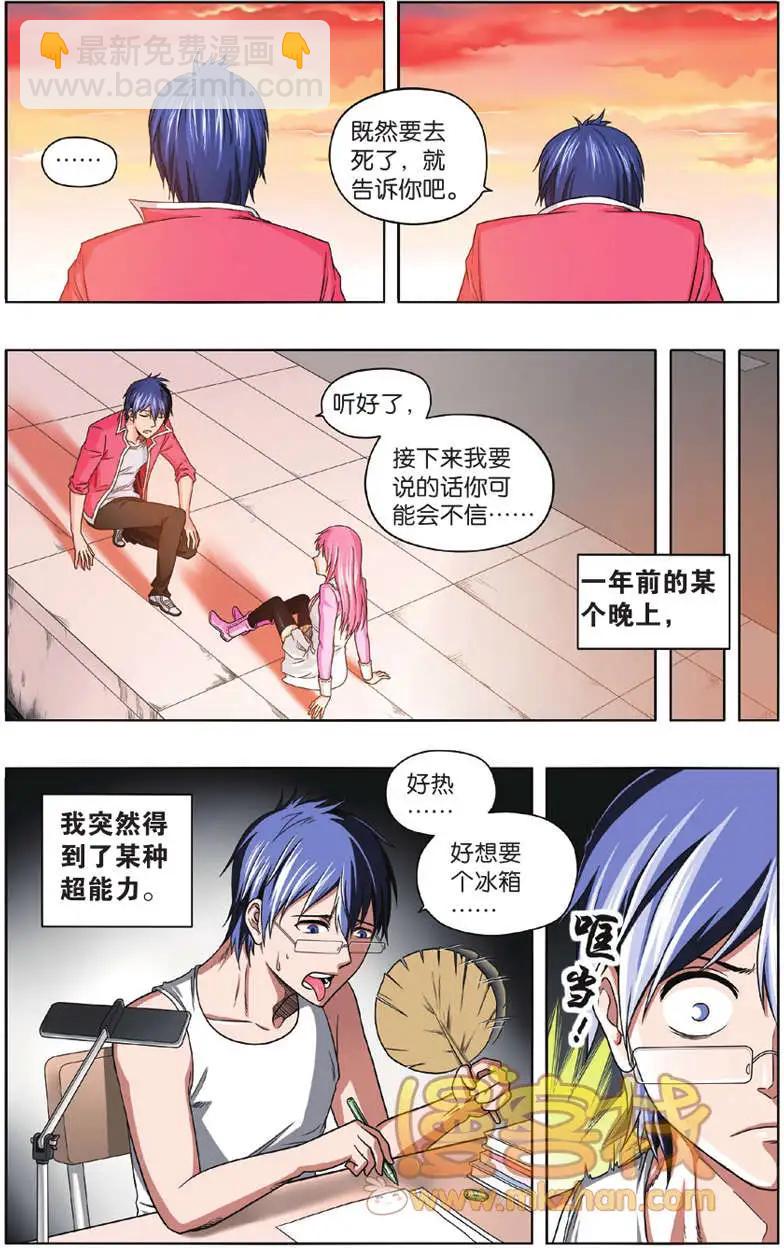 《不科学的恋爱物语》第01回 第7页