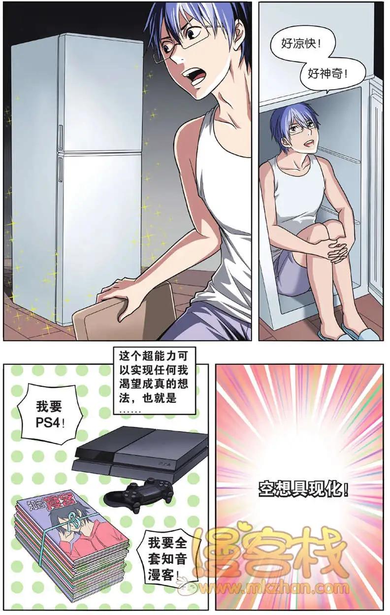 《不科学的恋爱物语》第01回 第8页