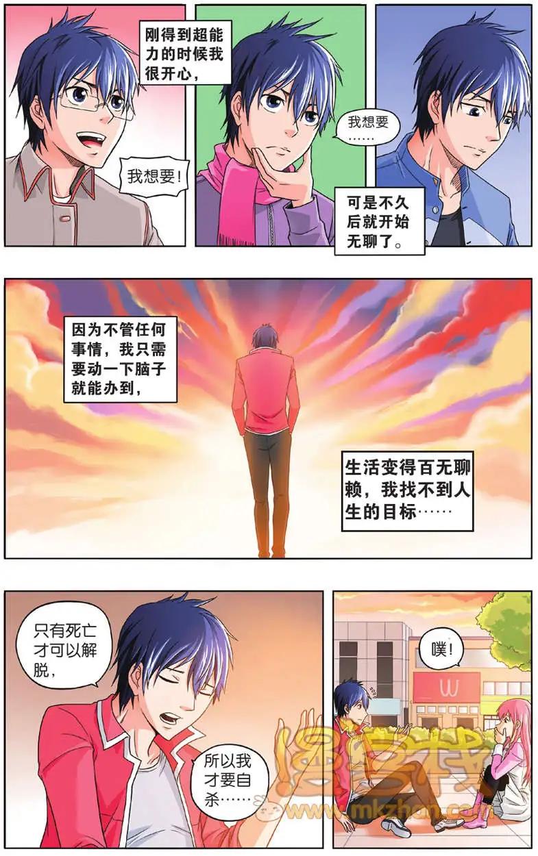 《不科学的恋爱物语》第01回 第9页