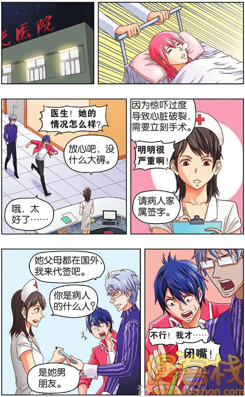 《不科学的恋爱物语》第04回 第12页
