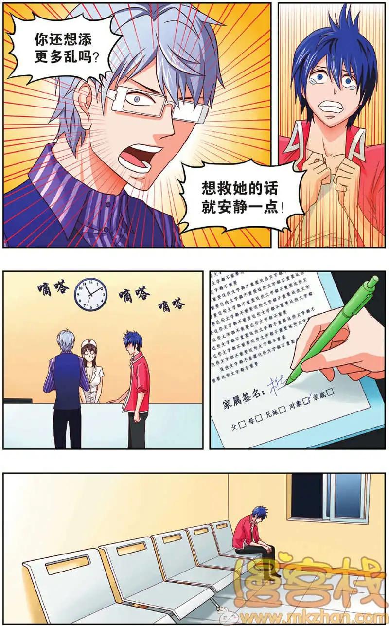 《不科学的恋爱物语》第04回 第13页