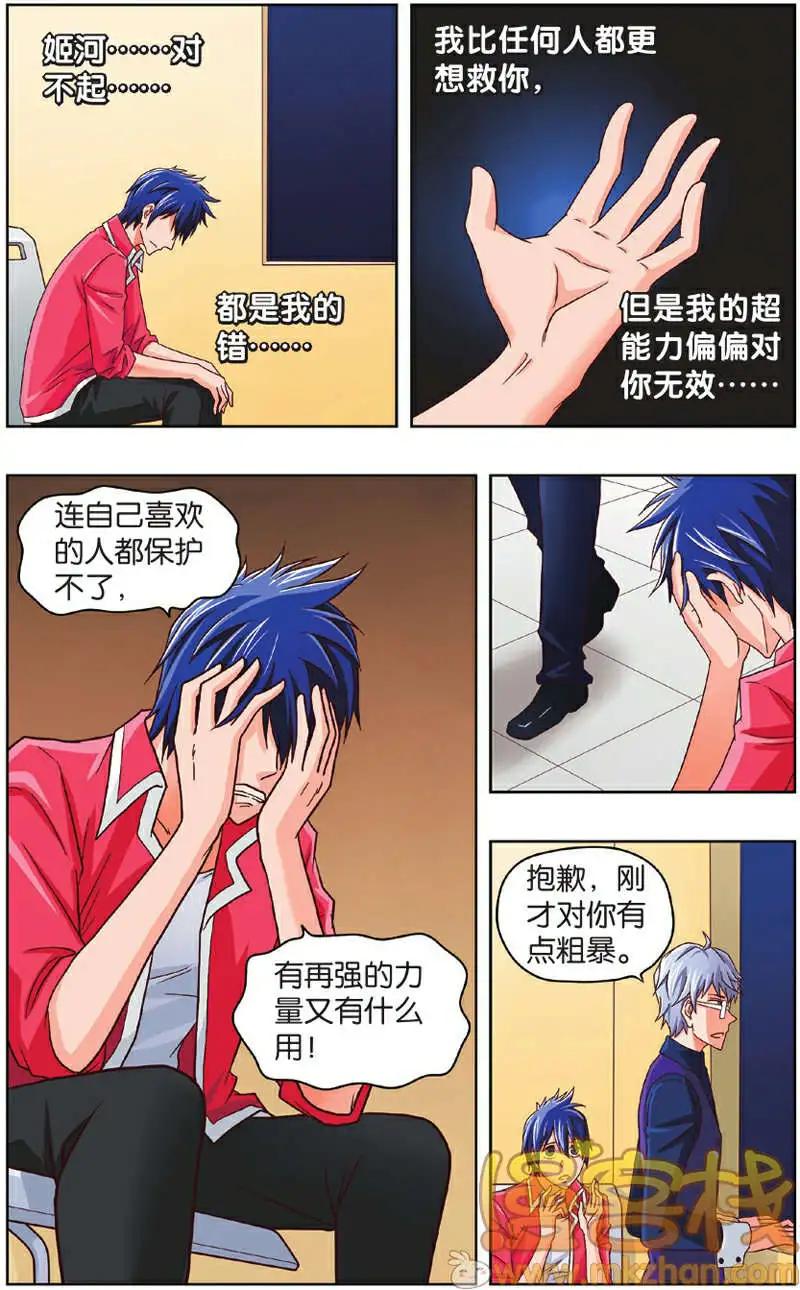 《不科学的恋爱物语》第04回 第14页