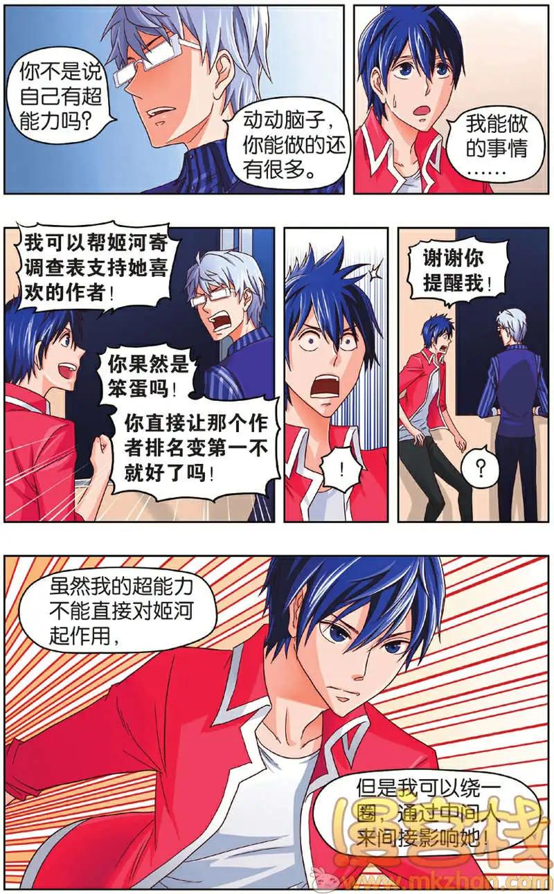 《不科学的恋爱物语》第04回 第16页