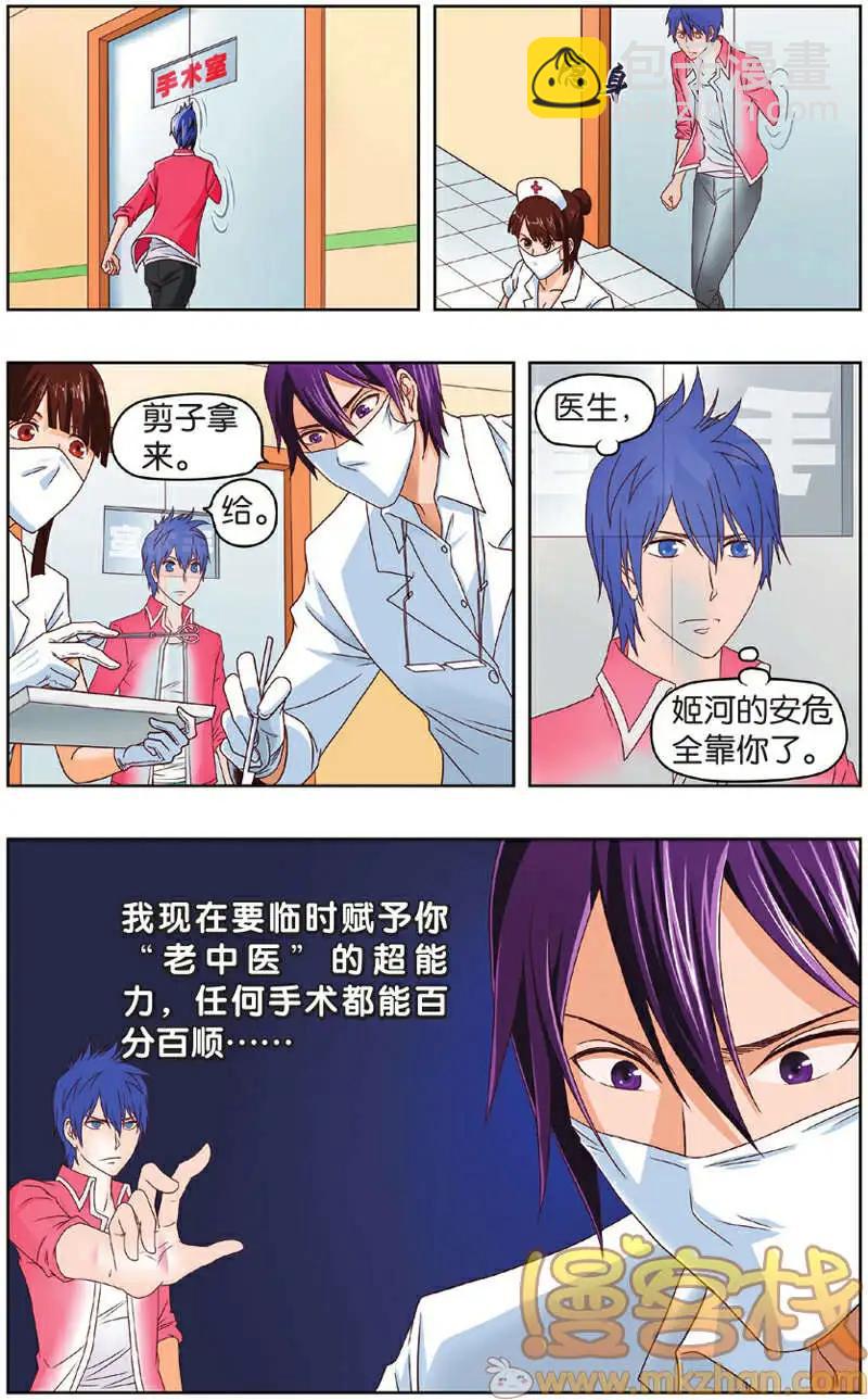《不科学的恋爱物语》第04回 第17页