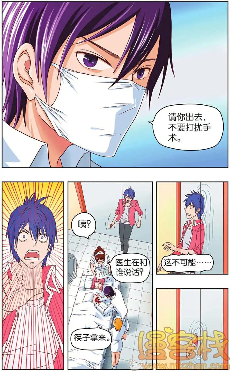 《不科学的恋爱物语》第04回 第18页