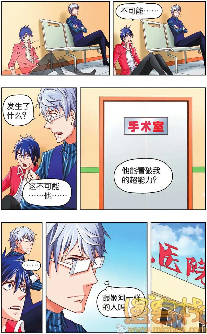 《不科学的恋爱物语》第04回 第19页