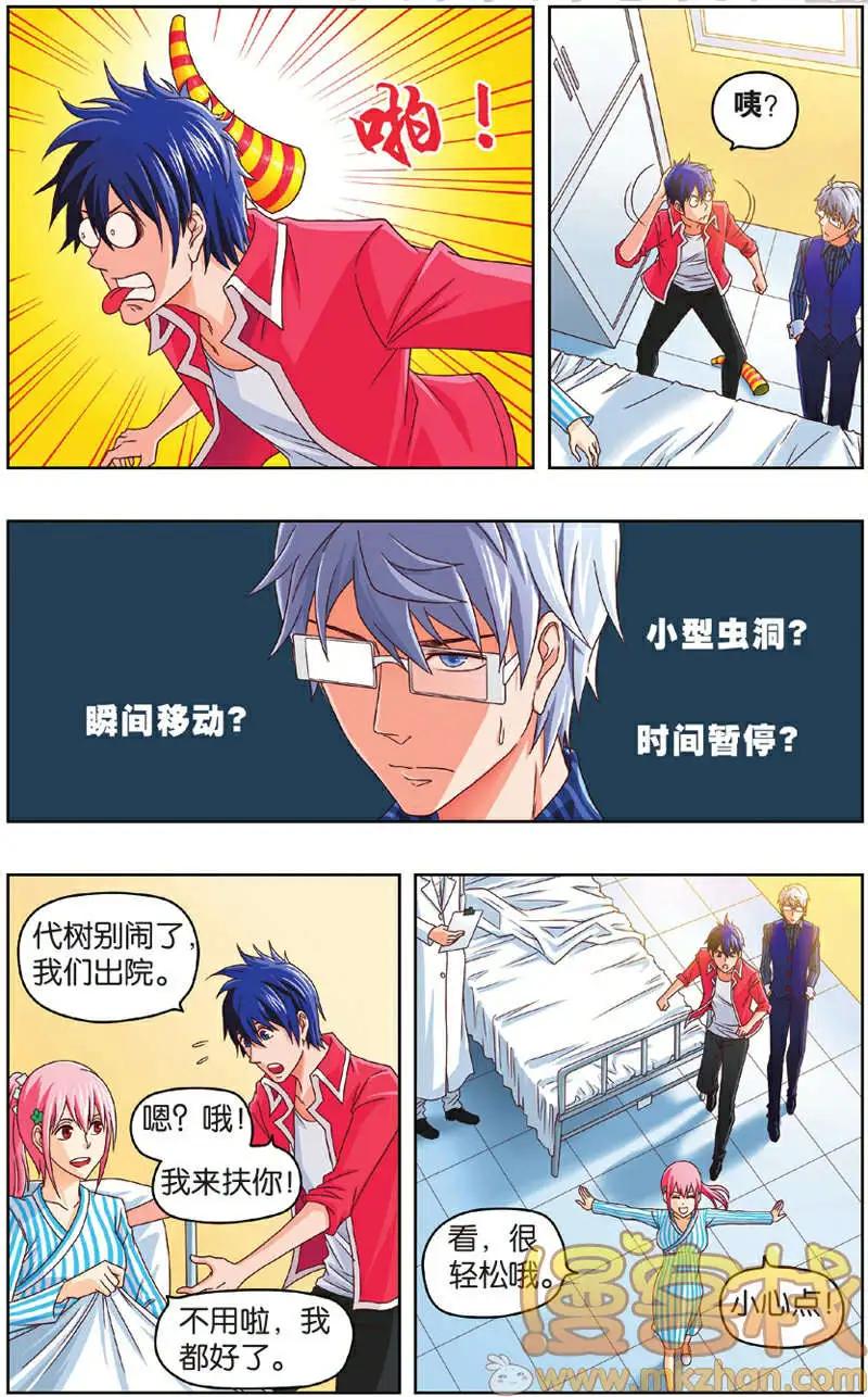 《不科学的恋爱物语》第04回 第21页