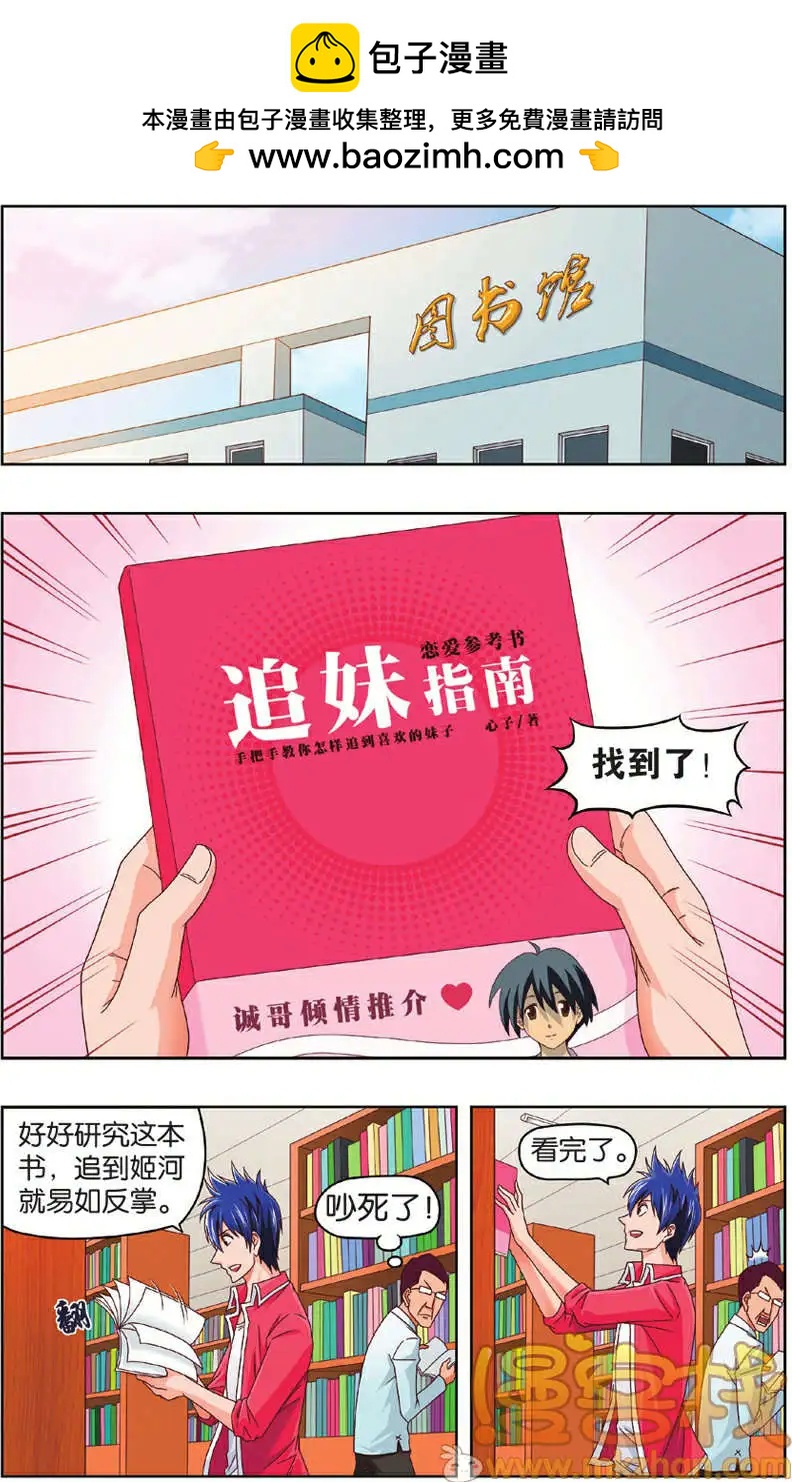 《不科学的恋爱物语》第04回 第2页