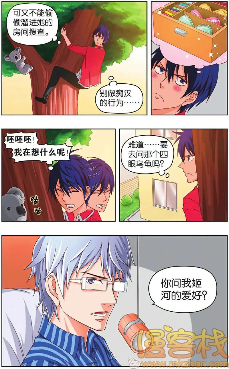 《不科学的恋爱物语》第04回 第4页