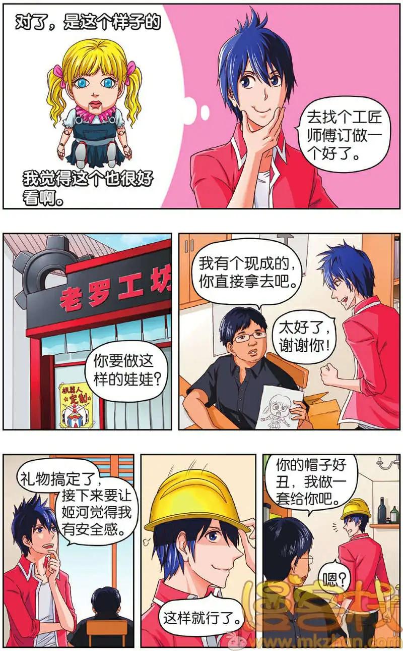 《不科学的恋爱物语》第04回 第7页