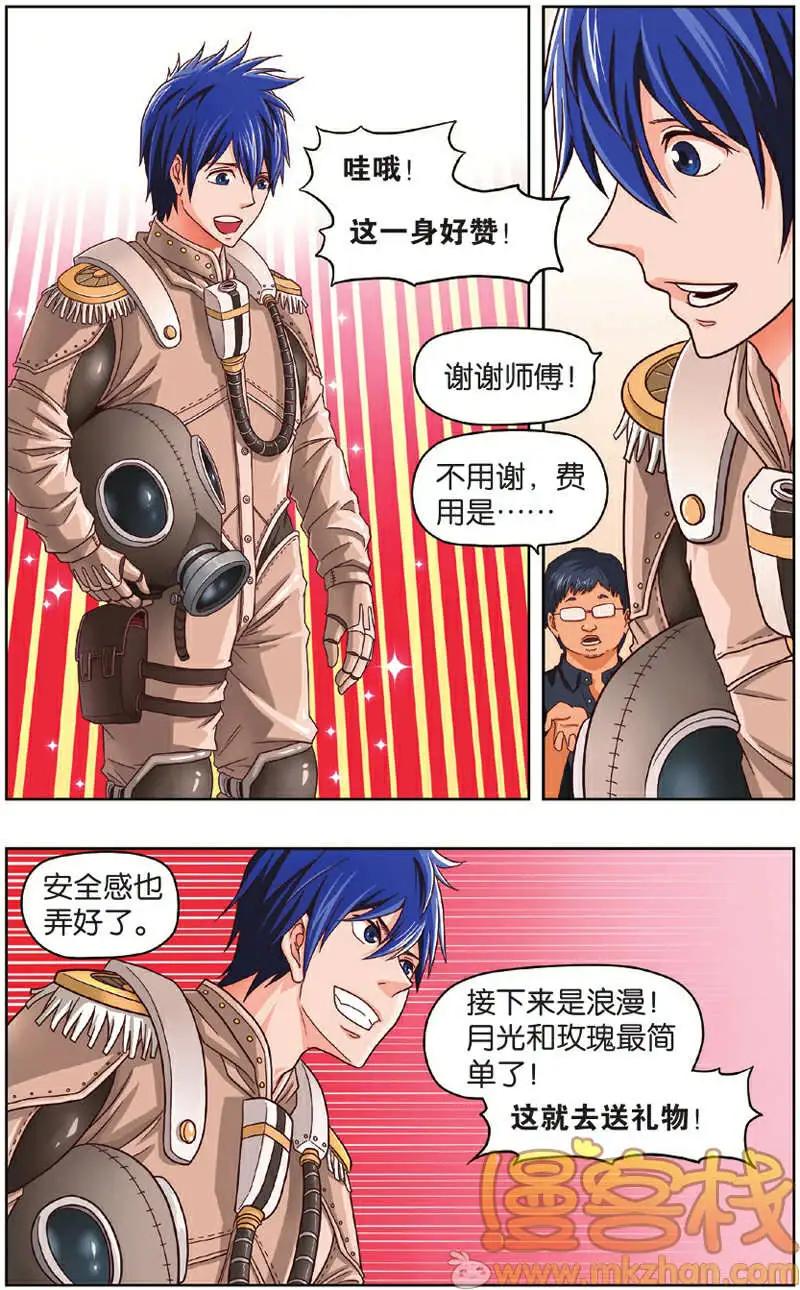 《不科学的恋爱物语》第04回 第8页