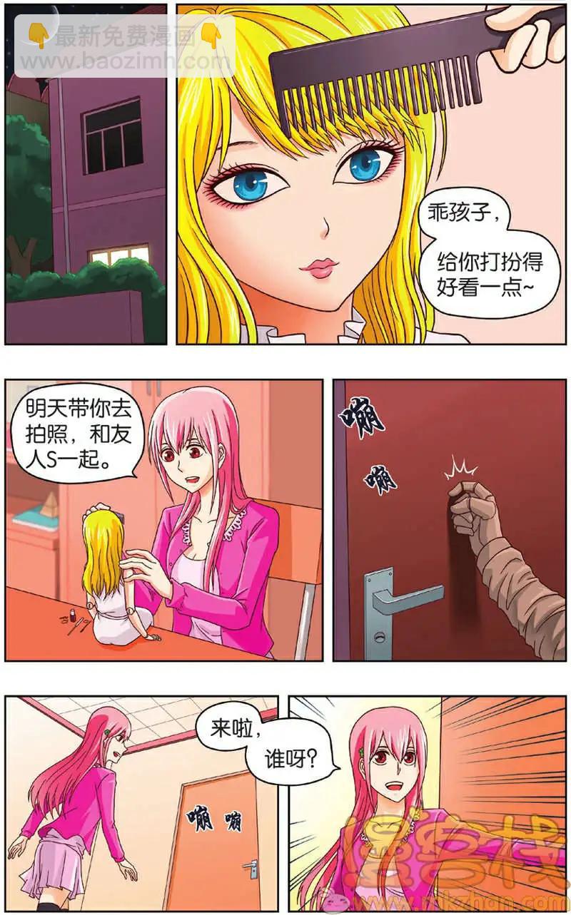 《不科学的恋爱物语》第04回 第9页